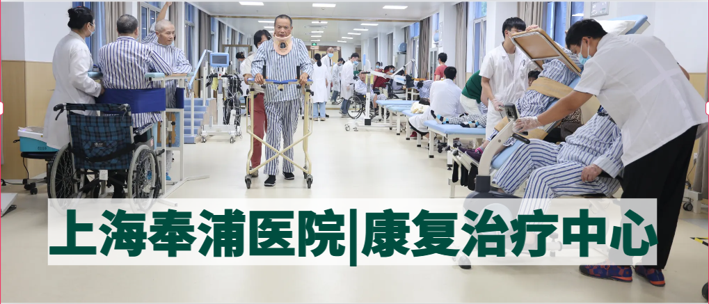 康复治疗中心|功能锻炼 、早日康复、回归社会