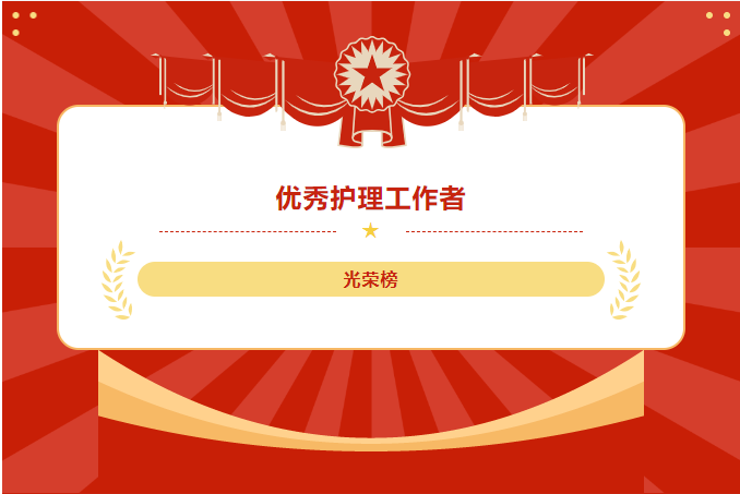 表彰先进 致敬最美|2024“优秀护士”光荣榜