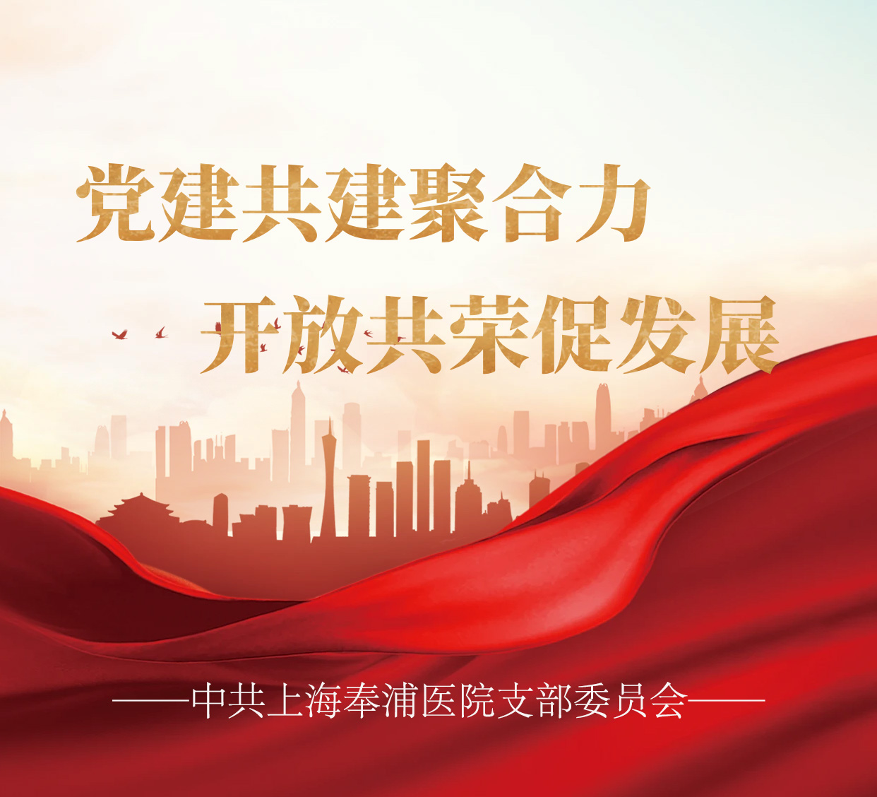 党建共建聚合力，开放共荣促发展——奉贤区古华医院与上海奉浦医院签订党建联建协议