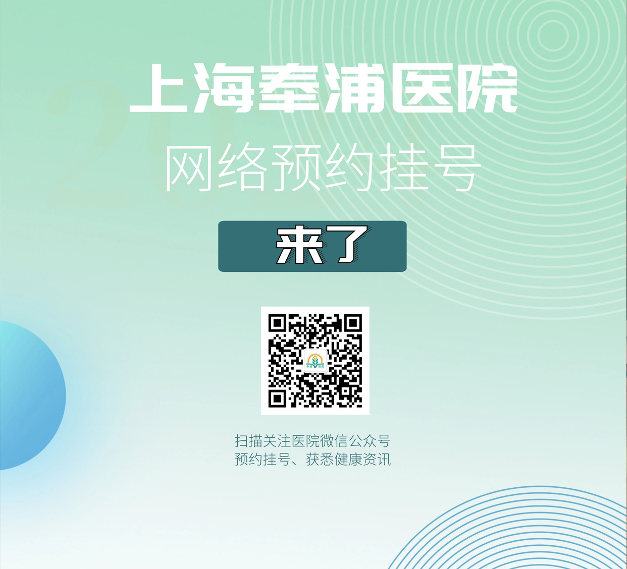 上海奉浦医院网络预约挂号指南