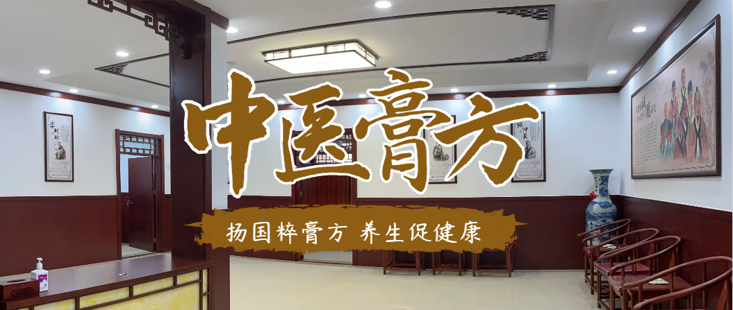 【健康科普】秋风渐起寒意浓，膏方养生正当时