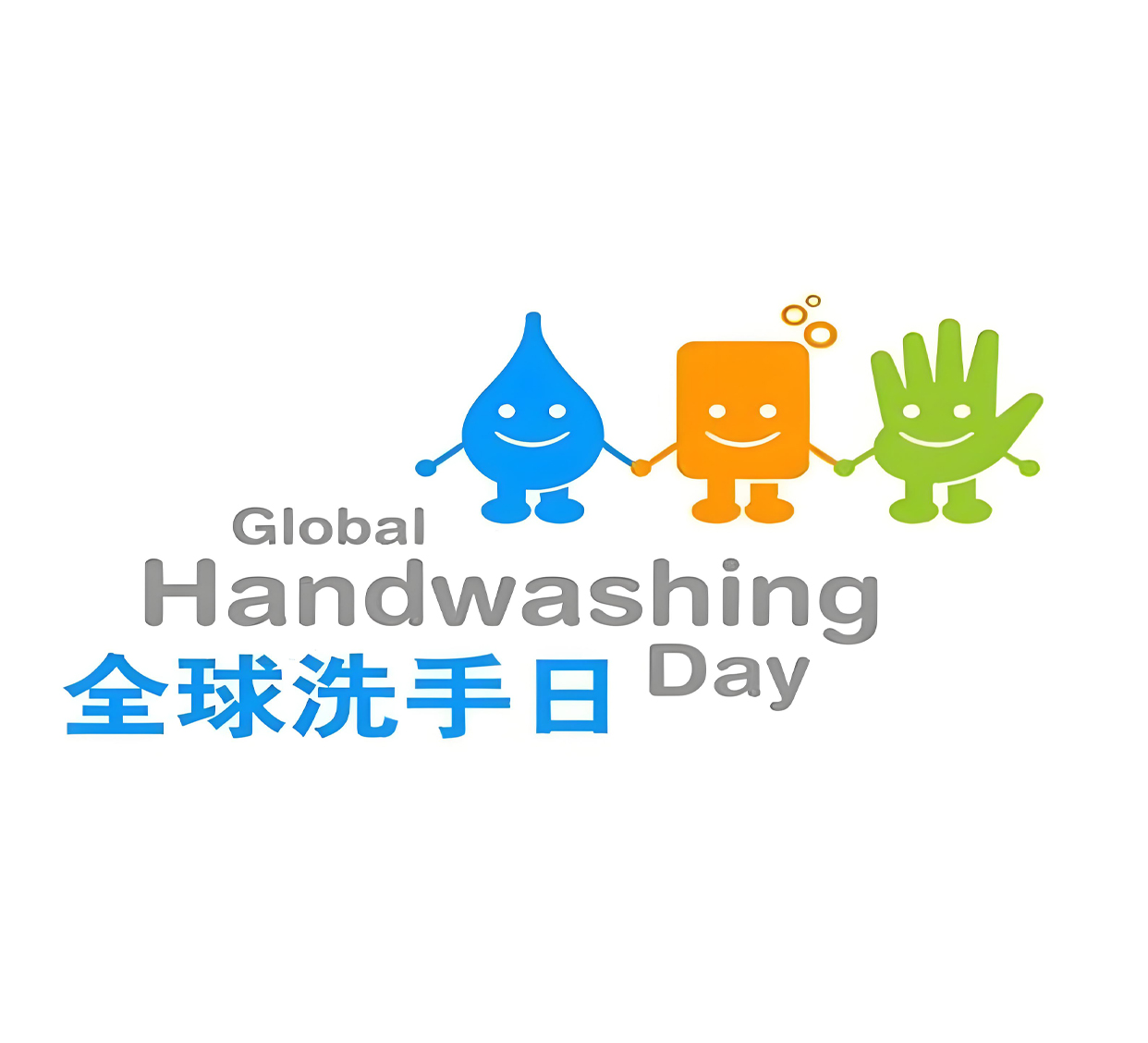 【健康科普】全球洗手日——我们的手，我们的未来