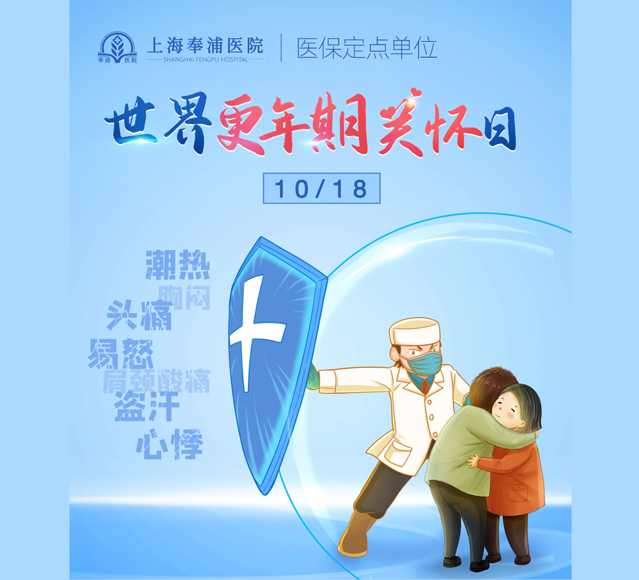 【世界更年期关怀日】—— 减缓衰老的脚步，遇见更好的自己
