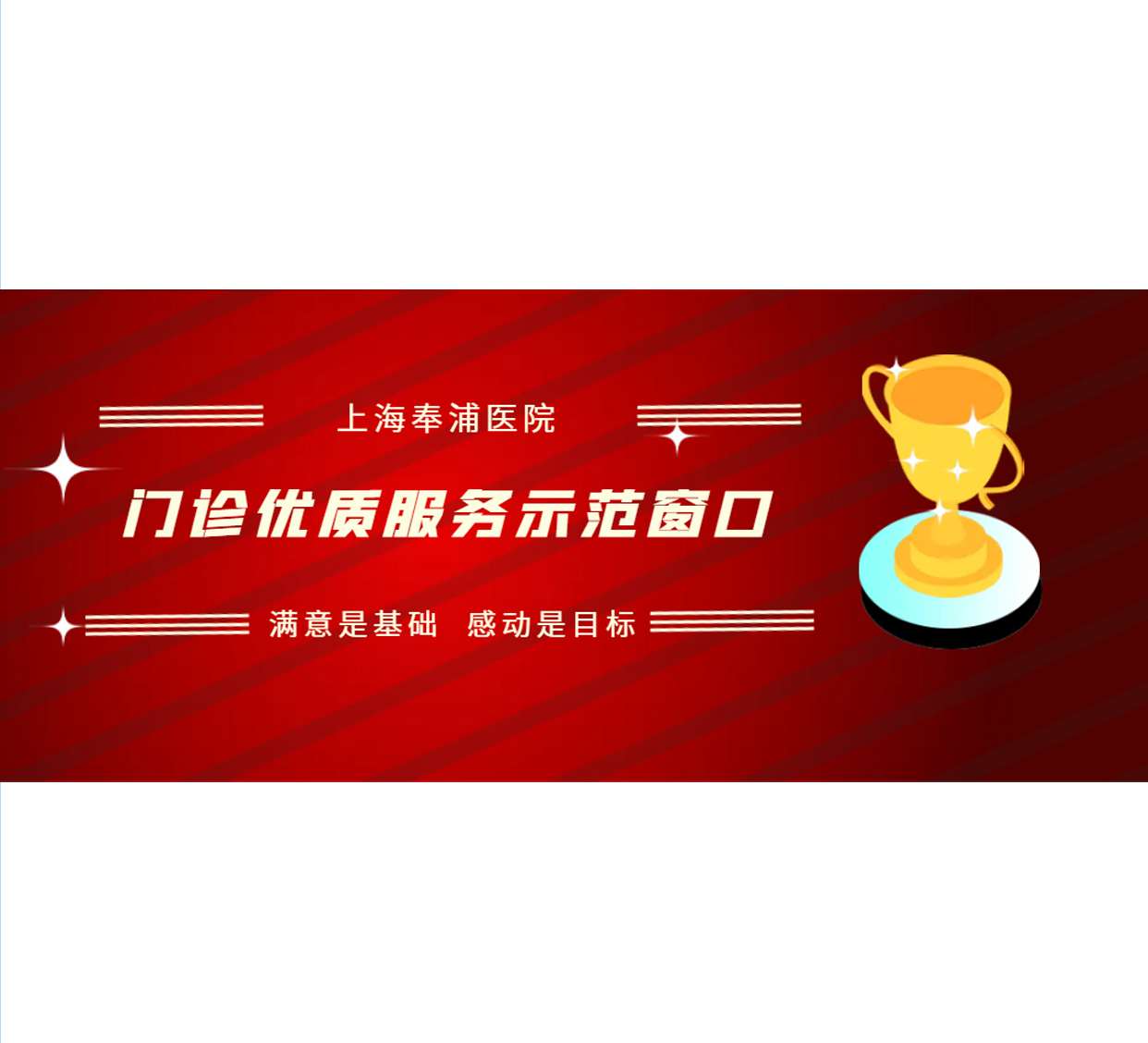 患者体验提升行动|2024年第三季门诊优质服务示范窗口评选结果
