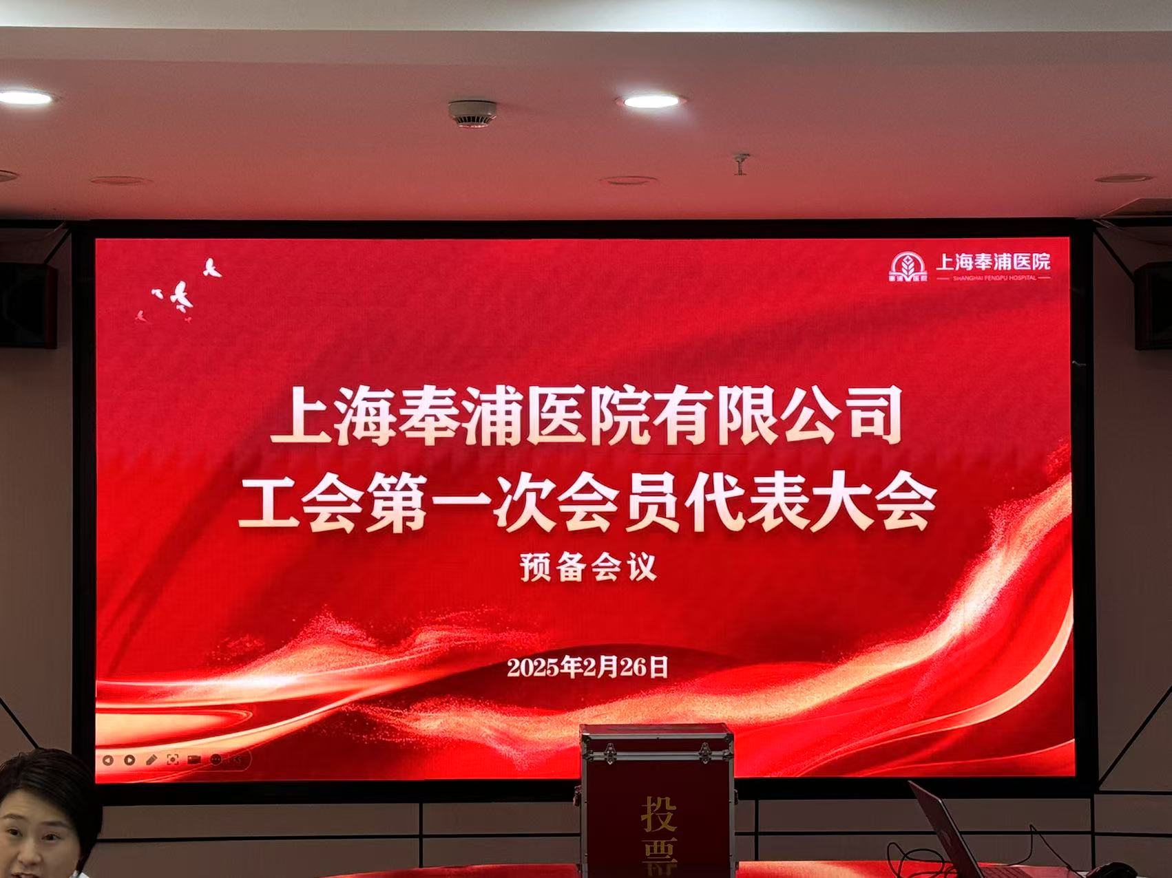 奉浦医院工会启航，凝聚职工力量，助力医疗服务再升级