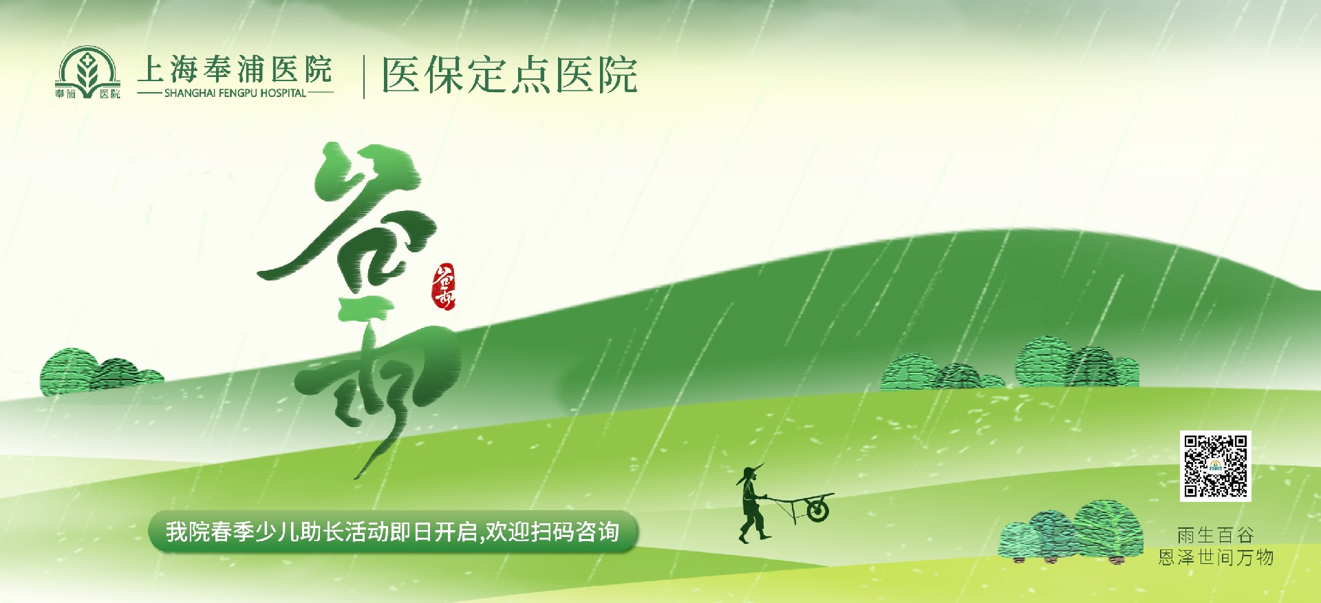 谷雨至，生长时！解锁春季助长 “黄金密钥”