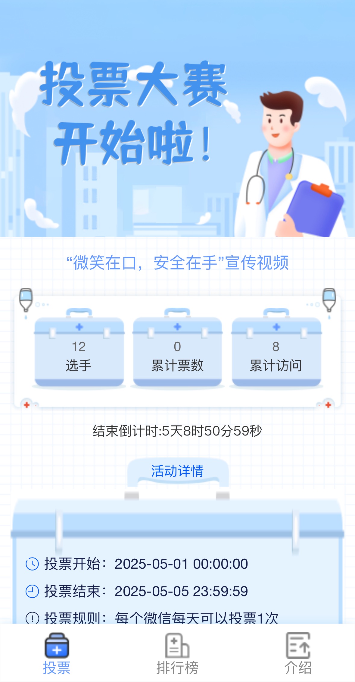 投票开启！上海奉浦医院 “微笑在口，安全在手” 手卫生宣传视频评选活动进行中~